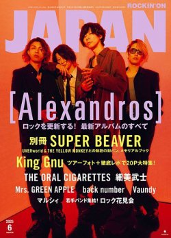 ROCKIN’ON JAPAN（ロッキング・オン・ジャパン） 2025年6月号 (発売日2025年04月30日) 表紙
