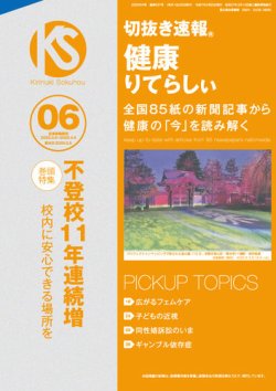 切抜き速報健康りてらしぃ  2025年6号 (発売日2025年05月05日) 表紙