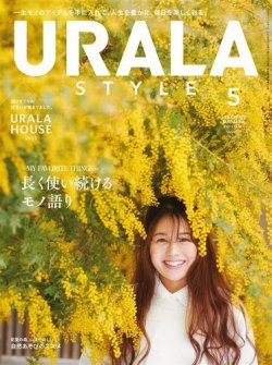 月刊URALA STYLE 2025年5月号 (発売日2025年05月01日) 表紙