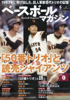 ベースボールマガジンのバックナンバー | 雑誌/電子書籍/定期