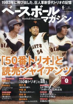 ベースボールマガジン 2025年6月号 (発売日2025年05月02日) 表紙
