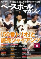 ベースボールマガジン 2025年6月号 (発売日2025年05月02日) 表紙