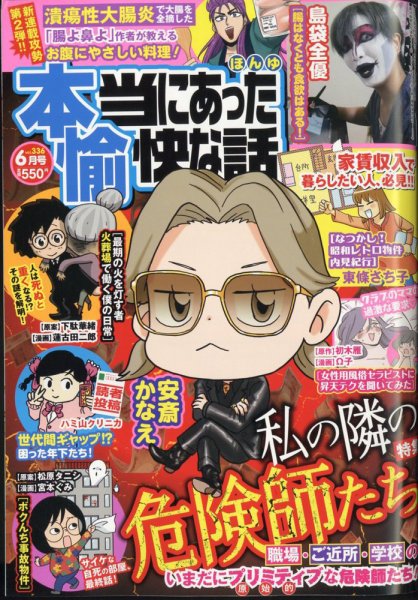 本当にあった愉快な話 2025年6月号 (発売日2025年04月30日) 表紙