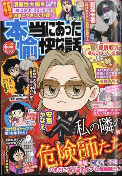 本当にあった愉快な話 2025年6月号 (発売日2025年04月30日) 表紙