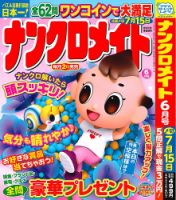 ナンクロメイト 2025年6月号 表紙