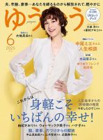 ゆうゆう 2025年6月号 (発売日2025年05月01日) 表紙