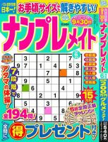 ナンプレメイト 2025年6月号 表紙