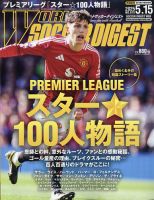 WORLD SOCCER DIGEST（ワールドサッカーダイジェスト）の最新号