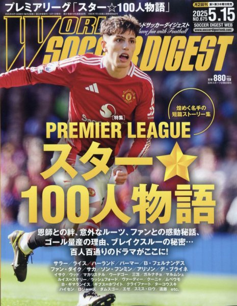 WORLD SOCCER DIGEST（ワールドサッカーダイジェスト） 2025年5月15日