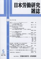 日本労働研究雑誌 販売号一覧｜労働政策研究・研修機構（JILPT）