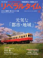 月刊リベラルタイム 2025年6月号 (発売日2025年05月07日) 表紙