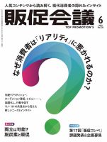 トッププロモーションズ販促会議 2025年6月号 (発売日2025年05月01日) 表紙