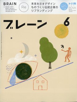 ブレーン 2025年6月号 (発売日2025年05月01日) 表紙