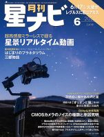 月刊星ナビ 2025年6月号 (発売日2025年05月02日) 表紙