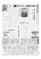 新文化 2025年05月01日発売号 表紙