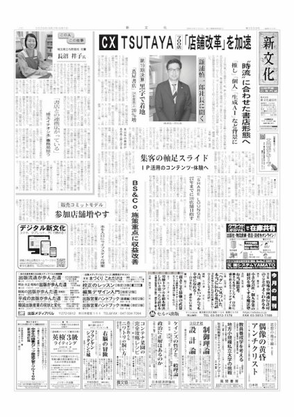 新文化 3559号 (発売日2025年05月01日) 表紙