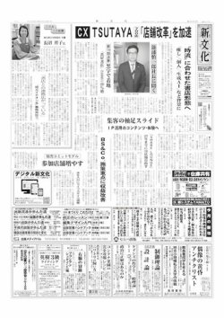 新文化 3559号 (発売日2025年05月01日) 表紙