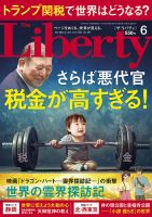古本】ザ•リバティThe Liberty 2010年10月号 幸福の科学