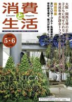 消費と生活 383 表紙