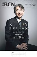 週刊BCN vol.2058 (発売日2025年05月05日) 表紙