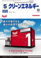 クリーンエネルギー 2025年5月号 表紙