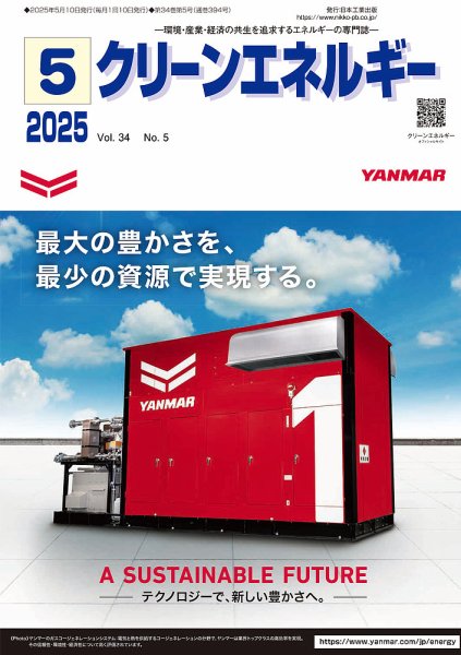 クリーンエネルギー 2025年5月号 (発売日2025年05月05日) 表紙
