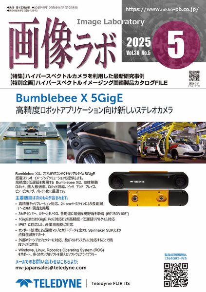 画像ラボ 2025年5月号 (発売日2025年05月05日) 表紙
