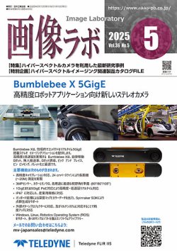 画像ラボ 2025年5月号 (発売日2025年05月05日) 表紙