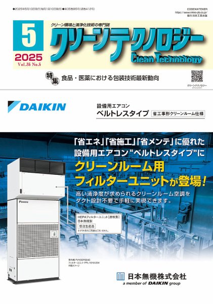クリーンテクノロジー 2025年5月号 (発売日2025年05月05日) 表紙