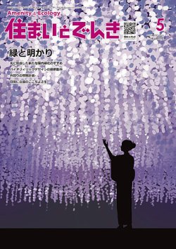 住まいとでんき 2025年5月号 (発売日2025年05月05日) 表紙