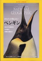ナショナル ジオグラフィック日本版 2025年5月号 (発売日2025年04月30日) 表紙