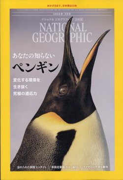 【税込?送料無料】 ナショナル ジオグラフィック日本版の最新号【2025年5月号 (発売 洋書