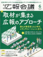 広報会議 2025年6月号 (発売日2025年05月01日) 表紙