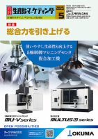 月刊生産財マーケティング 2025年5月号 (発売日2025年05月01日) 表紙
