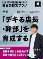 美容の経営プラン 2025年05月01日発売号 表紙