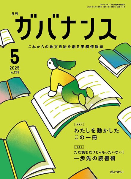月刊　ガバナンス 2025年5月号 (発売日2025年05月01日) 表紙