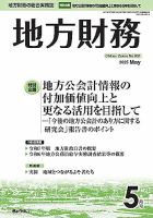 地方財務ほか 月刊 地方財務のバックナンバー | 雑誌/定期購読の予約はFujisan
