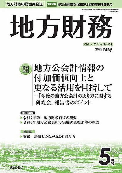 月刊 地方財務 2025年5月号 (発売日2025年05月02日) 表紙