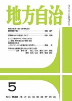 月刊　地方自治 2025年5月号 表紙