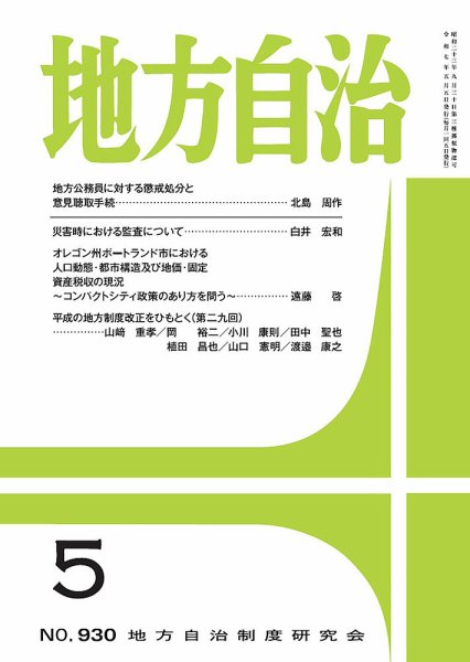 月刊　地方自治 2025年5月号 (発売日2025年05月05日) 表紙