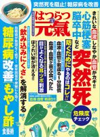 はつらつ元気 2025年6月号 (発売日2025年05月02日) 表紙