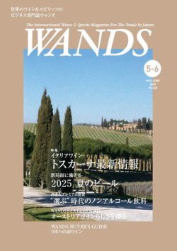 WANDS（ウォンズ） No.460 (発売日2025年05月05日) 表紙