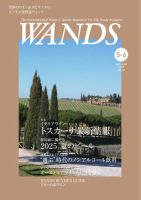 WANDS（ウォンズ） No.460 表紙