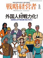 戦略経営者 No.463　５月号 (発売日2025年05月01日) 表紙