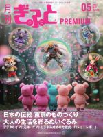 月刊Gift PREMIUM 2025年5月号 表紙