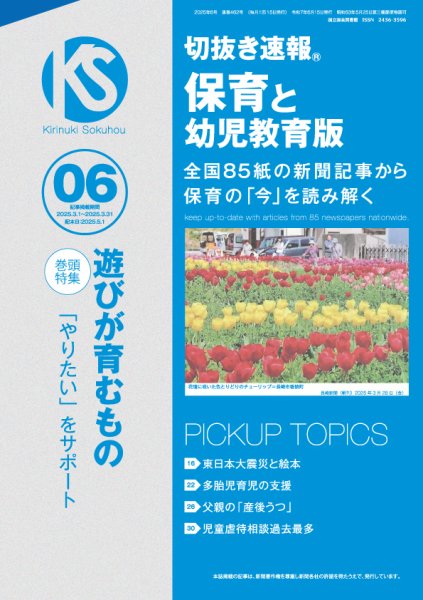 切抜き速報保育と幼児教育版 2025年6号 (発売日2025年05月01日) 表紙