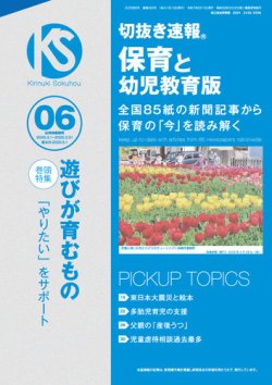 切抜き速報保育と幼児教育版の最新号【2025年6号 (発売日2025年