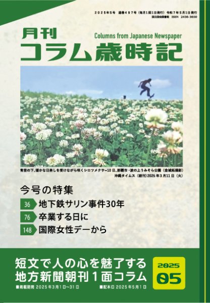 コラム歳時記 2025年5号 (発売日2025年05月01日) 表紙