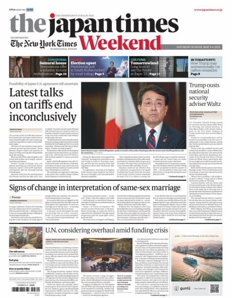 The Japan Times / The New York Times Weekend Edition No.  44,583 (発売日2025年05月03日) 表紙