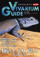 ビバリウムガイド 109号 表紙